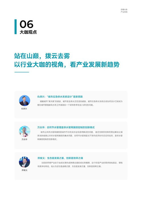 融合税政东风，智引水未来 全球水务产业数字化智能化转型趋势