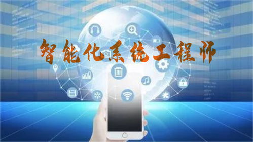 智能化系统工程师（智能水务系统开发方向）报考指南
